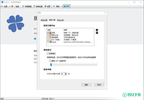 DC Lite抄袭检测精灵[标签:软件类型