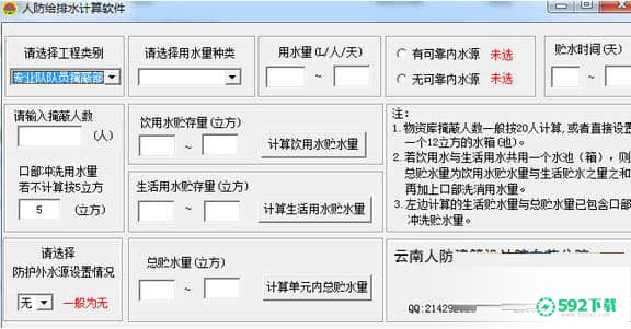 人防给排水计算