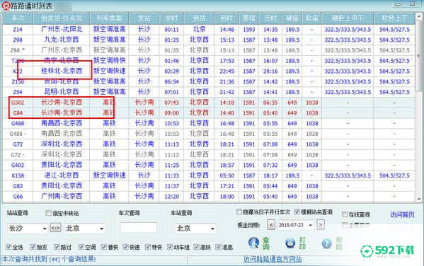 路路通时刻表[标签:软件类型