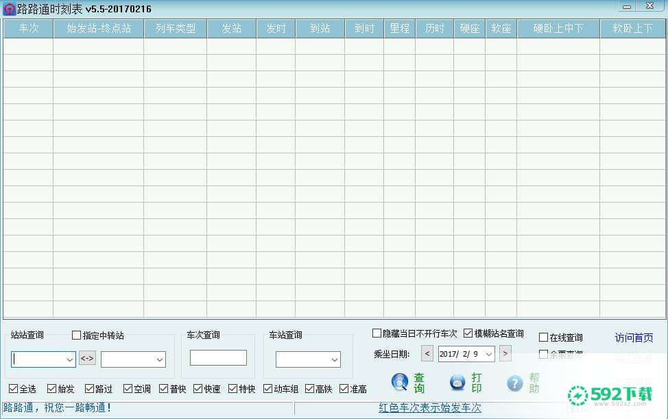 路路通时刻表