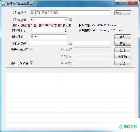 星海文件批量更名工具