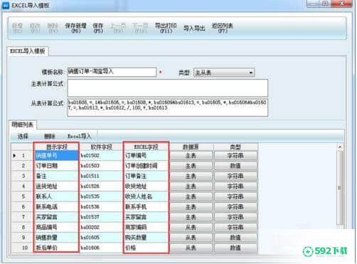 新页进销存[标签:软件类型