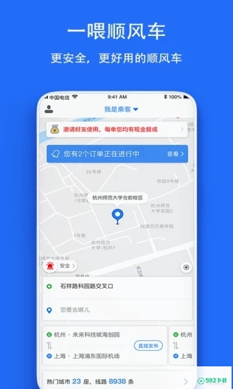 一喂顺风车app下载