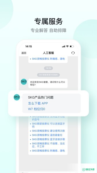 SKG健康安卓版下载