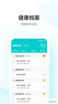 爱加健康随身行安卓应用下载