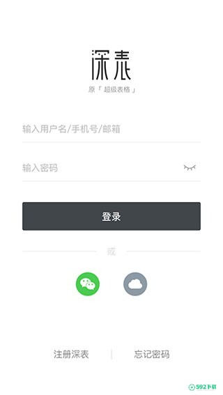 深表表格