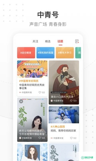 中国青年报app下载