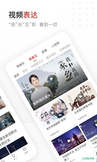 中国青年报APP下载