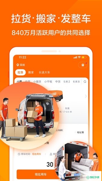 货拉拉安卓版APP下载