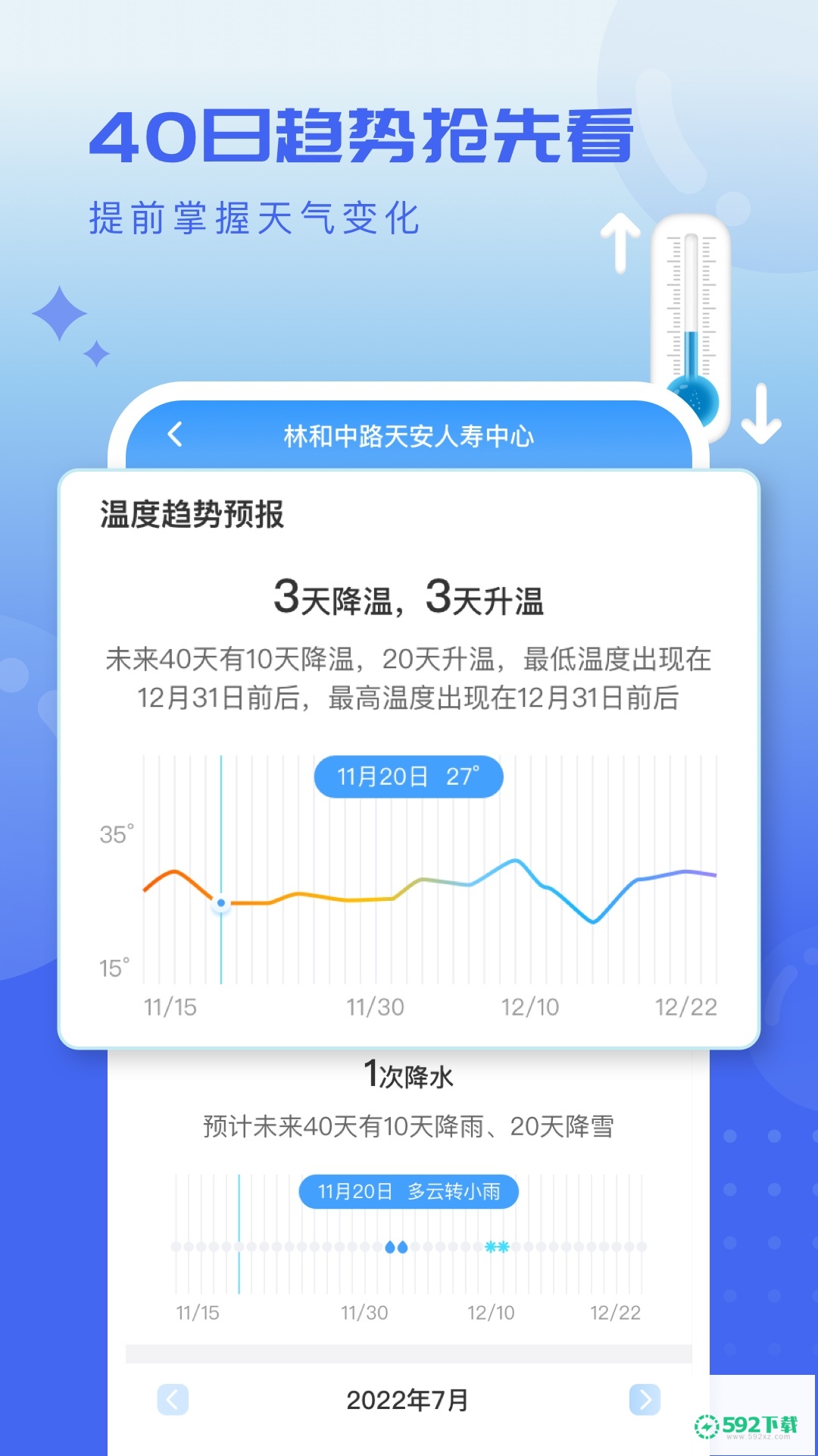 天气球球APP下载