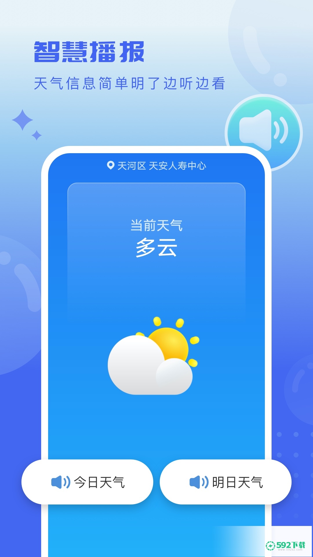 天气球球