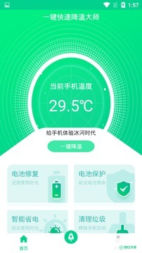 一键快速降温大师安卓软件下载