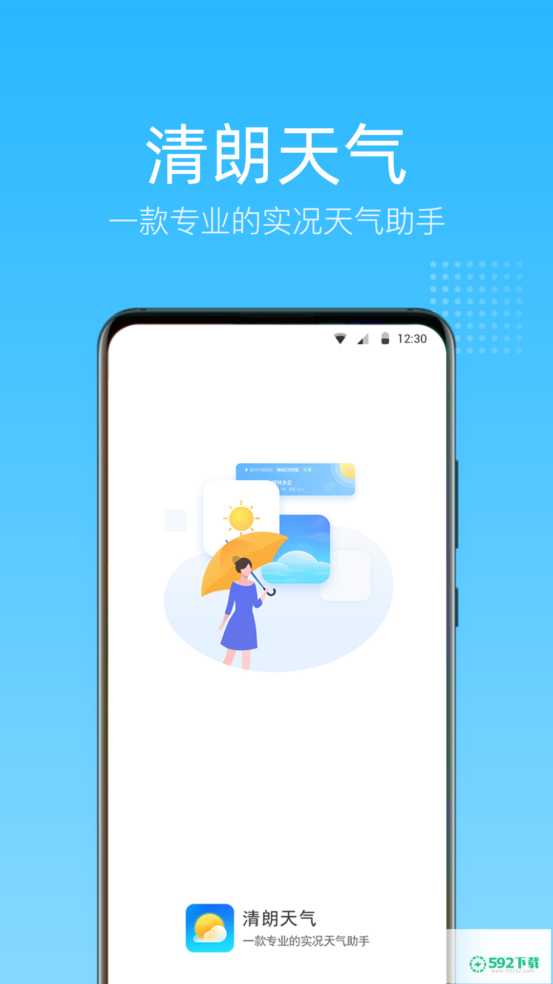 清朗天气安卓版下载