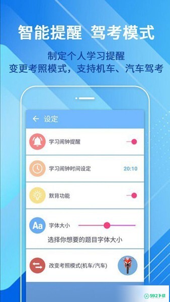 摩托车驾驶考试题安卓版下载