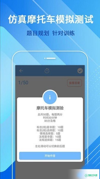 摩托车驾驶考试题安卓版下载