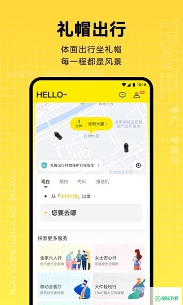 礼帽出行2023最新下载
