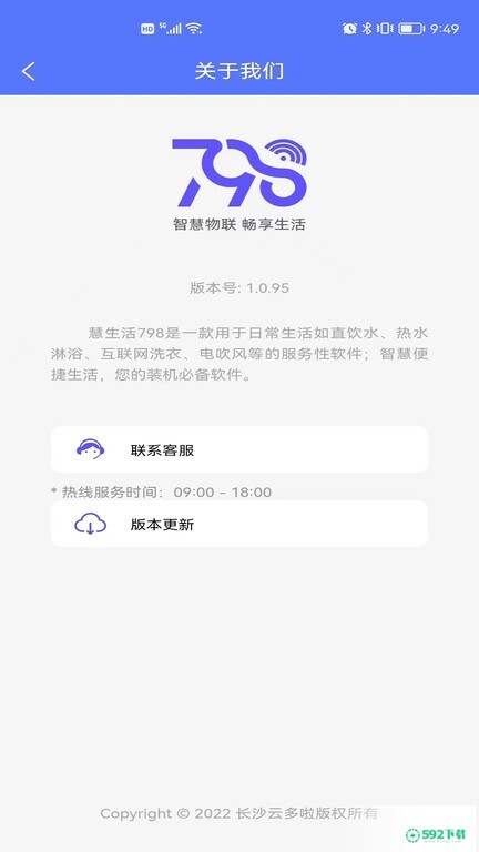 慧生活798app下载