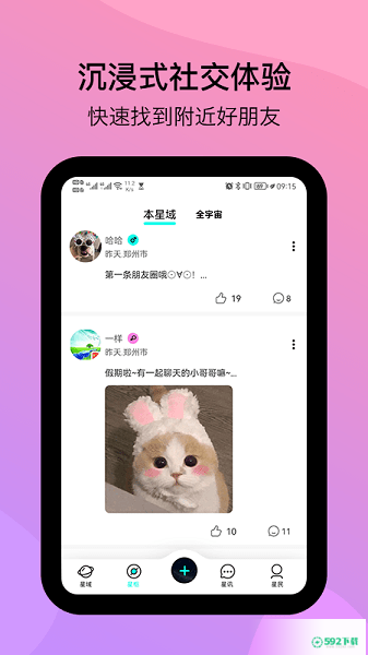 闲侣元宇宙社交平台安卓版下载