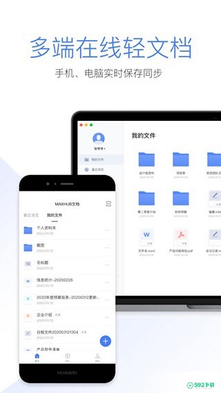 MAXHUB文档安卓软件下载