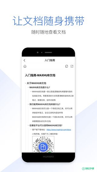 MAXHUB文档最新版下载