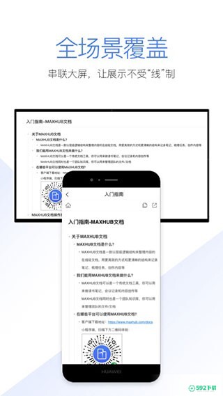 MAXHUB文档安卓版下载