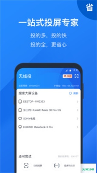 快投屏安卓应用下载