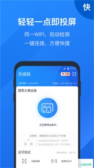 快投屏最新2023版下载