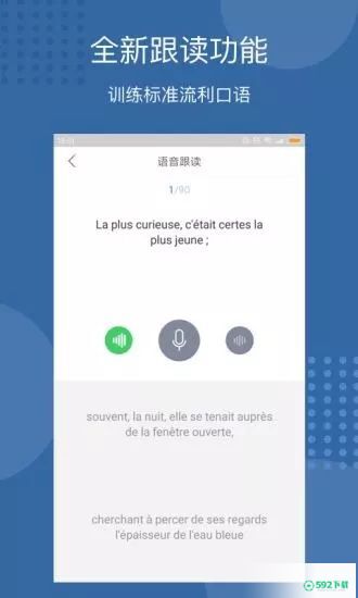 每日法语听力安卓版下载