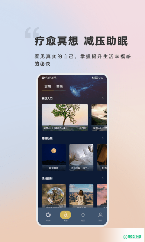 FLOW冥想2023最新下载