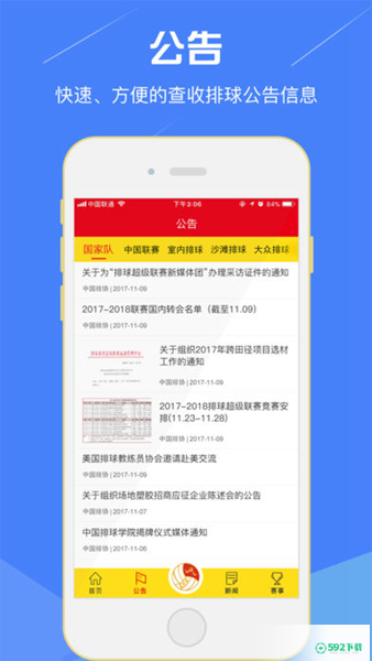 中国排球协会APP下载