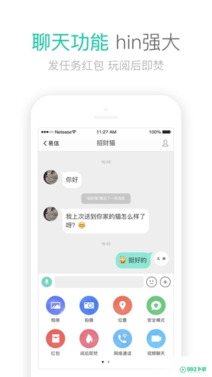 易信2023最新下载