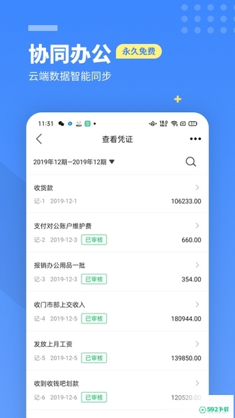 柠檬云财务安卓版下载