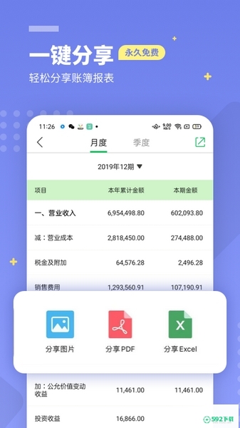 柠檬云财务app下载