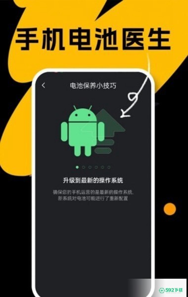 国擞手机电池医生安卓app下载