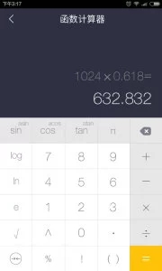 神指计算器安卓下载