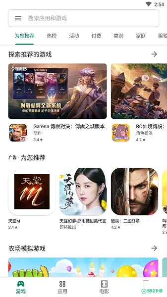 GooglePlay安卓版下载