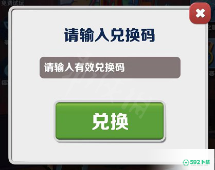 地铁跑酷兑换码100万金币教程