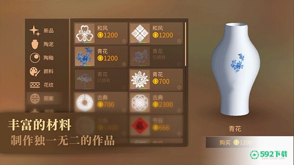 陶艺大师v1.0版下载