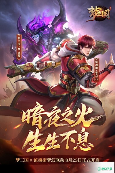 梦三国免广告版