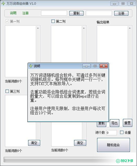 万万词语组合器