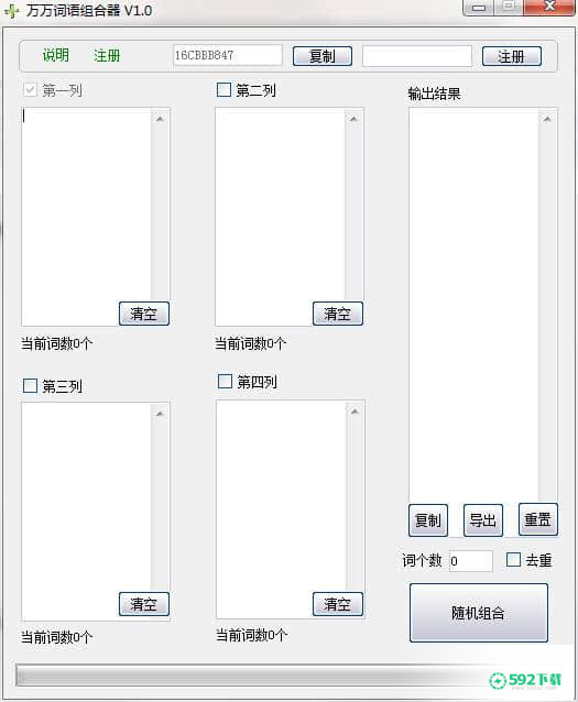 万万词语组合器最新下载