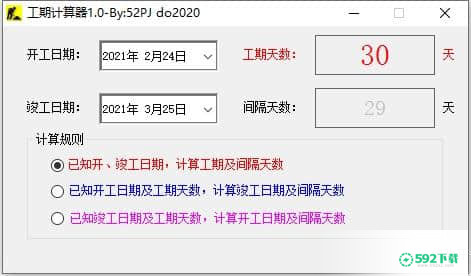 工期计算器