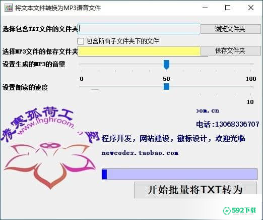 将文本文件转换为MP3语音文件