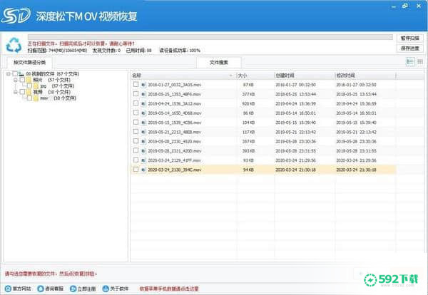 深度松下Mov视频恢复