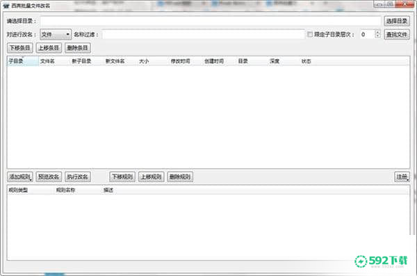 西宾批量文件改名工具