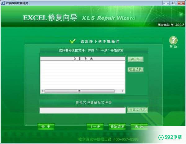 宏宇Excel修复向导下载