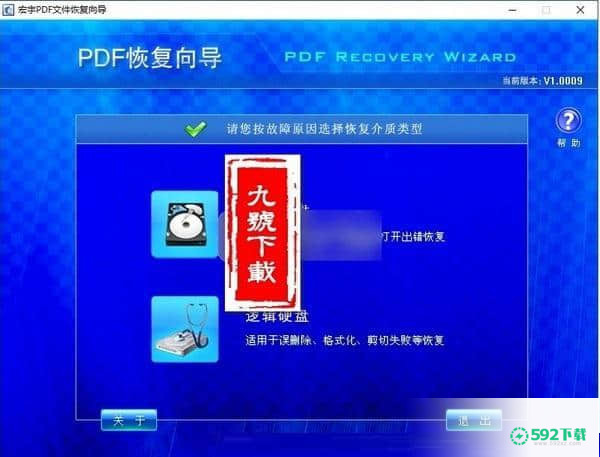 宏宇PDF文件恢复向导