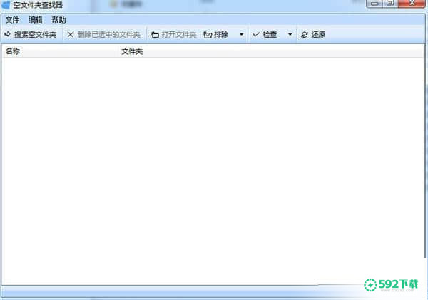 空文件夹查找器