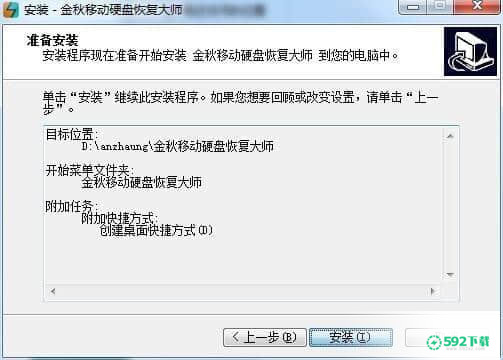 金秋移动硬盘恢复大师[标签:软件类型
