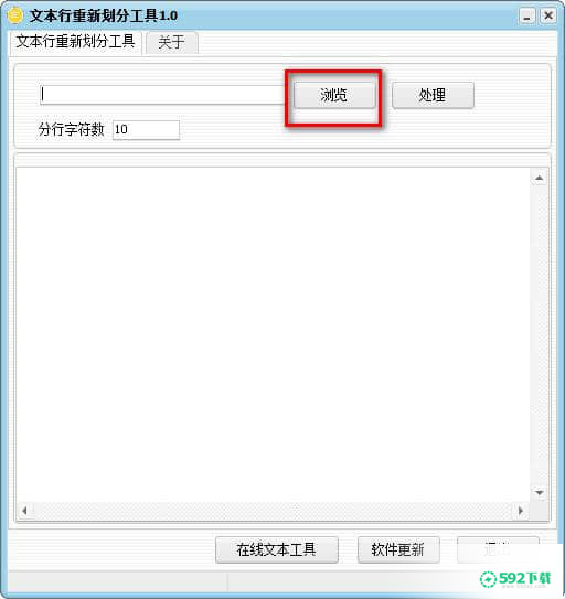文本行重新划分工具[标签:软件类型